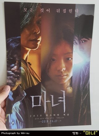 영화 마녀 후기, 김다미 주연의 결말이 2편을 예고하고 있습니다.