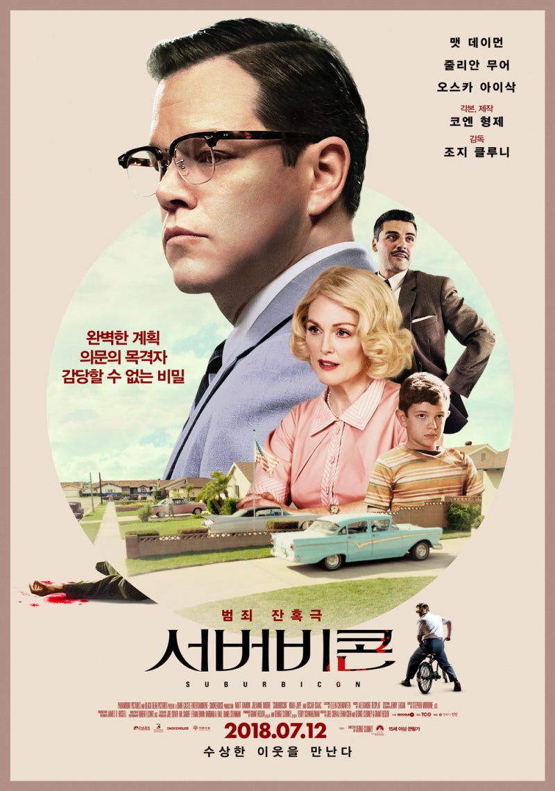서버비콘 결말이 인상적인 Suburbicon, 맷 데이먼, 줄리안 무어,조지 클루니 감독 : 네이버 블로그, image size:800x1140