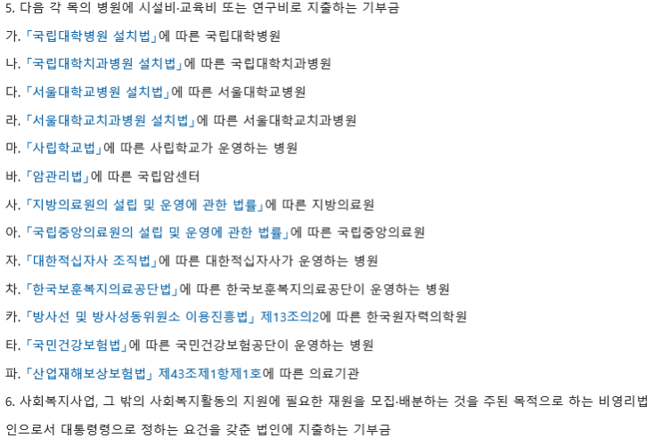  법정기부금과 지정기부금의 차이 쉽게보기