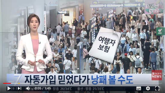싼 게 비지떡?…해외 여행자보험, 자동가입만 믿었다간 낭패 볼 수도 - TV조선 싼 게 비지떡?…해외 여행자보험, 자동가입만 믿었다간 낭패 볼 수도 - TV조선