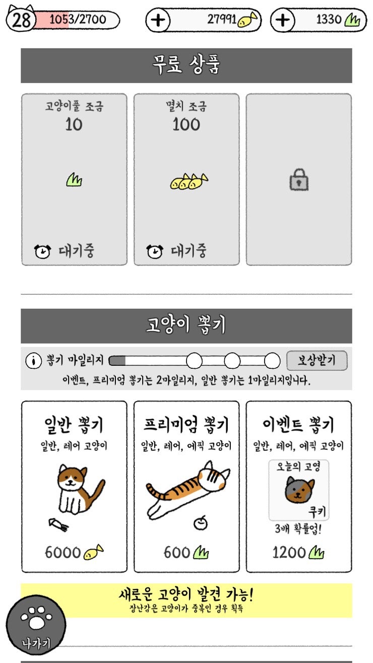 고양이는 정말 귀여워 귀여운 방치형 모바일 고양이 게임 네이버 블로그