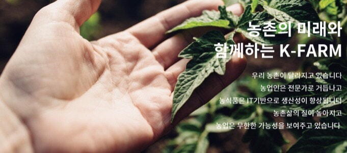 [정책체험] 2018 케이팜 귀농귀촌 박람회를 가다!