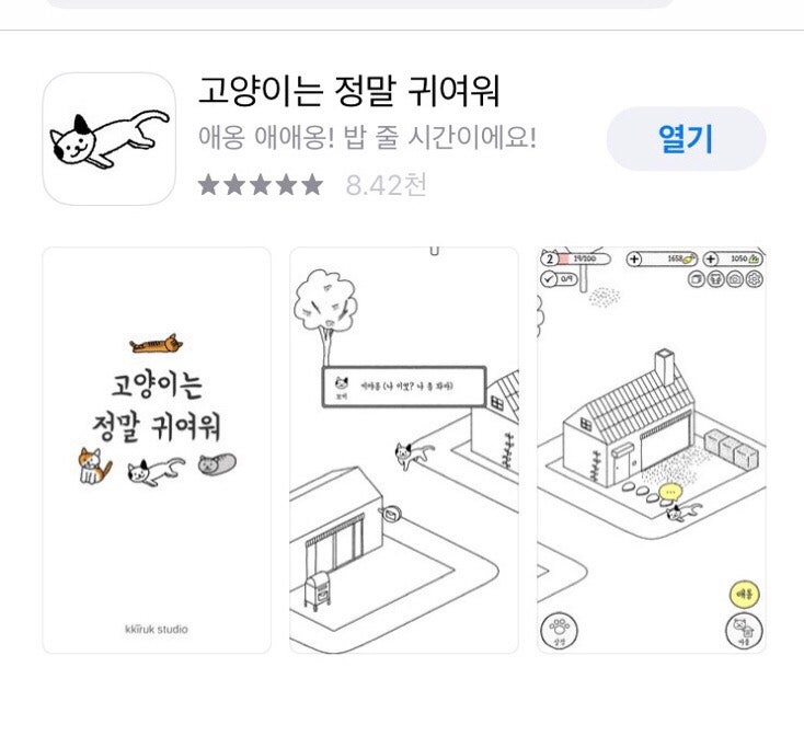 고양이는 정말 귀여워 귀여운 방치형 모바일 고양이 게임 네이버 블로그