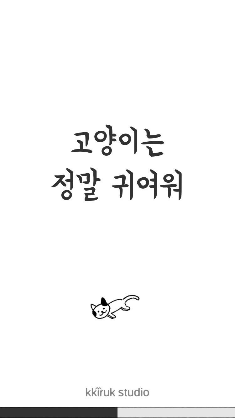 고양이는 정말 귀여워 귀여운 방치형 모바일 고양이 게임 네이버 블로그