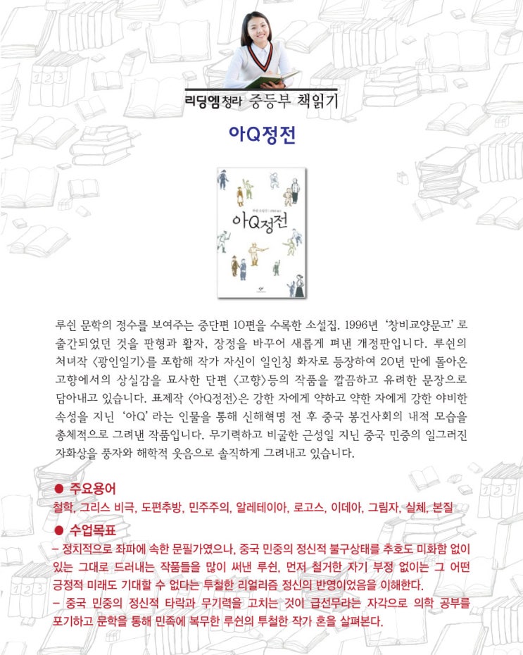  청라특목고자사고학원 리딩엠청라] 중등 3학년 '아Q정전' 수업