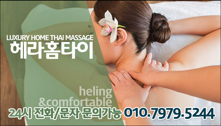 몸의피로 집에서 홈케어 받았어요 몸의피로 집에서 홈케어 받았어요