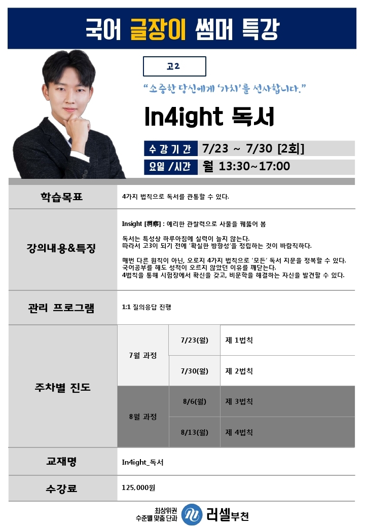  [글장이수능국어] 메가 부천러셀 7월 현장강의 개강안내