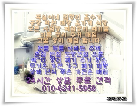  구미 전지역 옥계동 진평동 황상동 오태동 형곡동 집정리 홈수거 합니다 빈집 촌집 이사 이민 정리 폐기 수거 매입 가전 가구는 폐기 대행 김천 혁신도시 왜관 성주