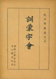  "최세진의 훈몽자회" (모셔온 글)