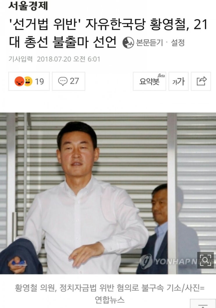 박근혜 대통령 탄핵파 황영철, 21대 총선 불출마 선언. 이미 징역 3년 구형받은 상태/최석태/ 박근혜 대통령 탄핵파 황영철, 21대 총선 불출마 선언. 이미 징역 3년 구형받은 상태/최석태/