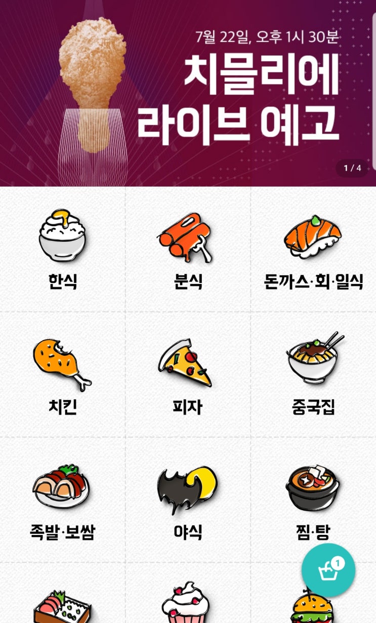  굽네치킨 배달의민족 만원할인 받자