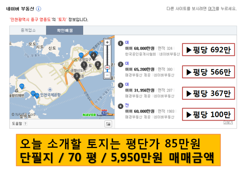 영종도 토지 매매 및 가격!(단필지, 마지막개발예정지) : 네이버 블로그