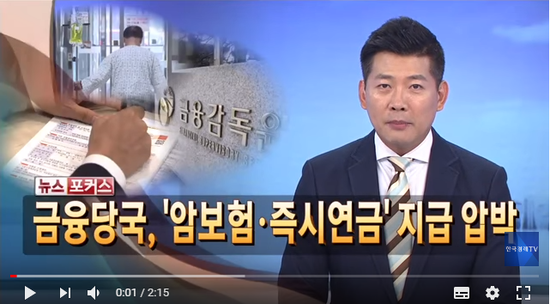 금감원 "약관 핑계는 그만"…암 보험금 지급 압박 / 한국경제T