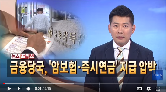금감원 "약관 핑계는 그만"…암 보험금 지급 압박 / 한국경제T 금감원 "약관 핑계는 그만"…암 보험금 지급 압박 / 한국경제T
