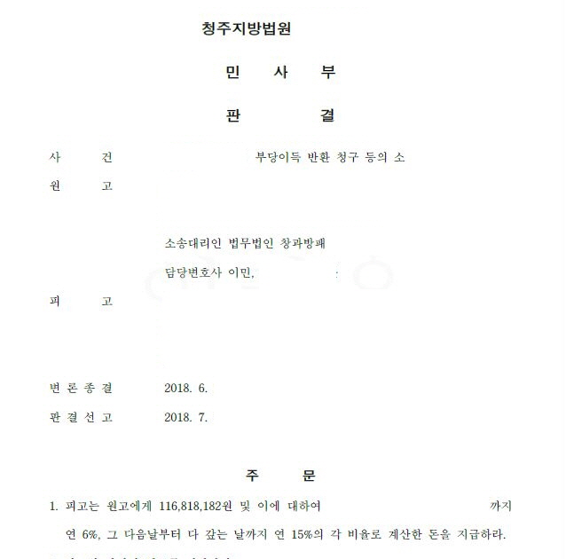  하자보수금 및 부당이득 반환 청구 등 승소사례 by 이민변호사.