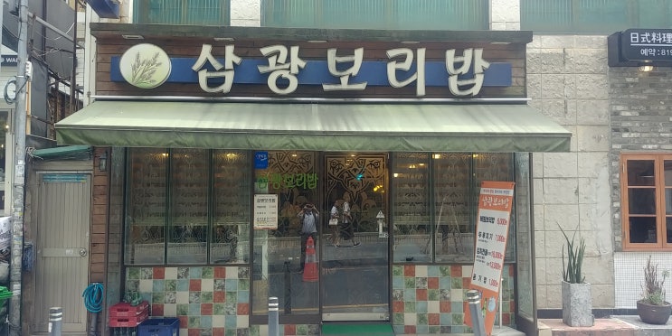  부산진구 롯데백화점 뒤에 있는 삼광보리밥을 털어봤습니다.