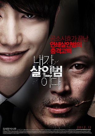  영화 내가 살인범이다/ 2012년 개봉/ 스포