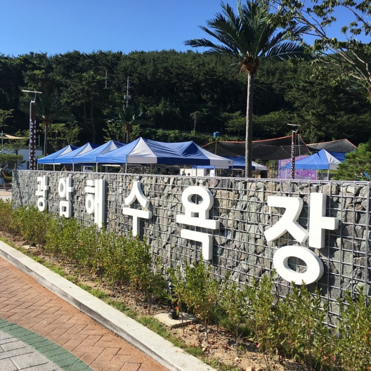 마산 가볼 만한 곳 : 진동 광암 해수욕장