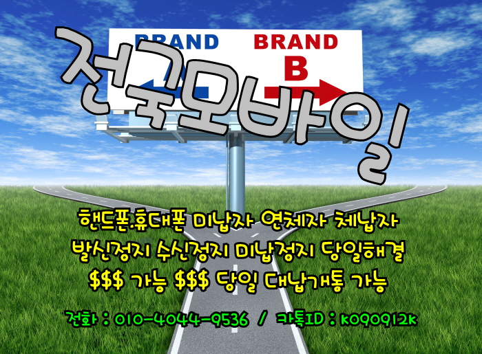  통신사 SK KT LG 미납조회 연체조회 할부조회 회선조회 미납 연체 체납자 당일대납개통 가능 폰테크 가능 
