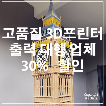  투명 SLA방식 3D프린터 출력 대행 의뢰 업체 후기!(졸업작품 시제품 모형 제작 추천합니다)