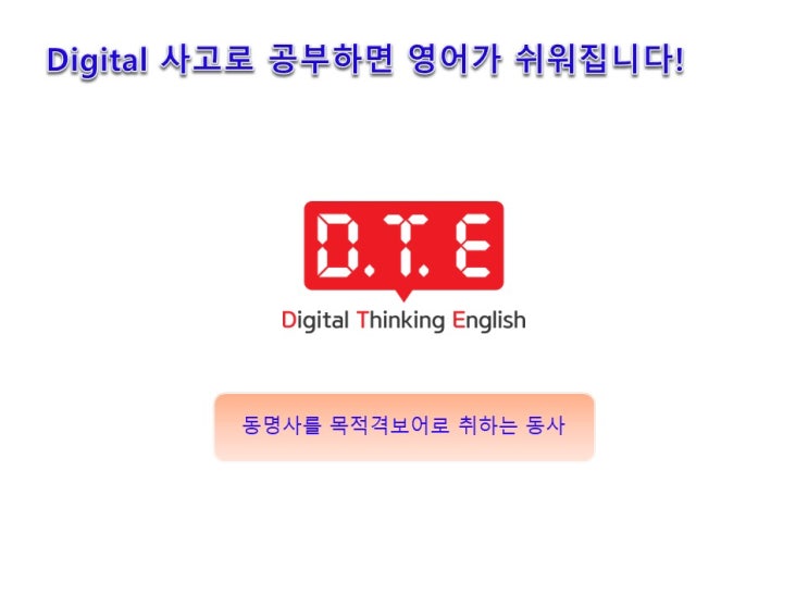 영어의 아름다움(28)- 동명사를 목적격보어로 취하는 동사 영어의 아름다움(28)- 동명사를 목적격보어로 취하는 동사