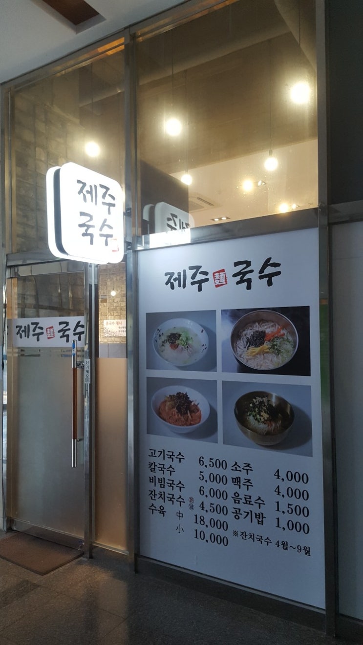  성서 이곡동 제주국수 