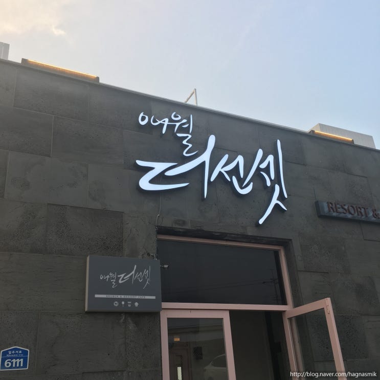  애월더선셋 - 소녀감성 애월 카페