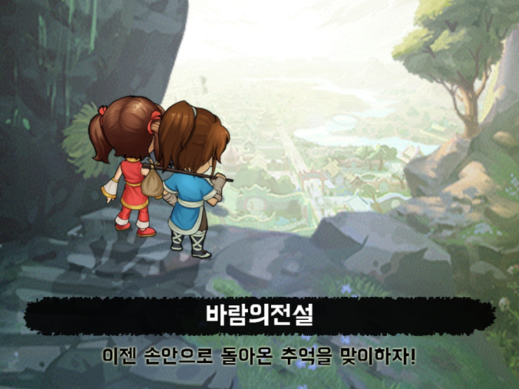  바람의전설 모바일 추억을 맞이해!
