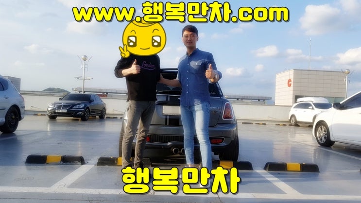  중고차개인거래 대구미니쿠퍼 신한마이카 대행후기