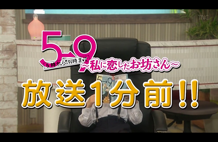  [일드] 2015년 4분기 5시부터 9시까지 나를 사랑한 스님 (5→9〜私に恋したお坊さん〜)