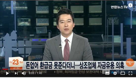 돈 없어서 환급금 못준다더니…자금유용 의혹 상조업체들 / 연합뉴스TV (YonhapnewsTV 돈 없어서 환급금 못준다더니…자금유용 의혹 상조업체들 / 연합뉴스TV (YonhapnewsTV