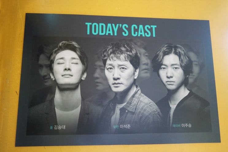  연극열전 7번째 시즌 연극 킬롤로지 (이석준, 김승대, 이주승)