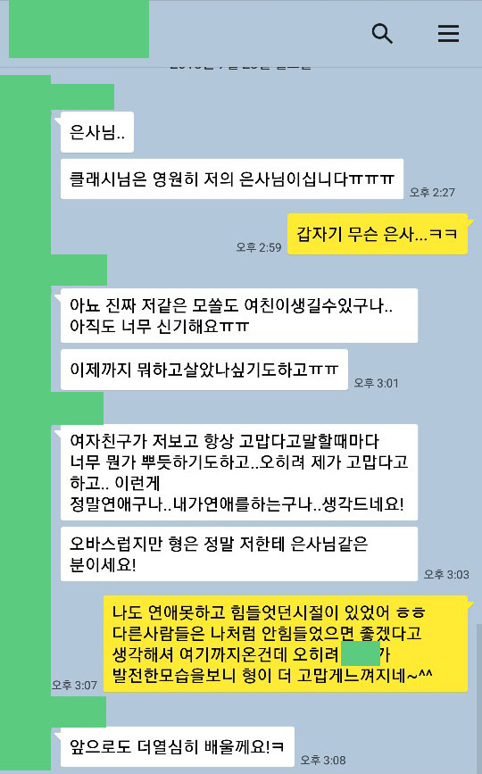  연애학원 수강생, 모태솔로에서 탈출!