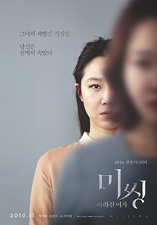 영화 미씽: 사라진 여자 미스터리 스포, 결말(2016년 개봉) MISSING