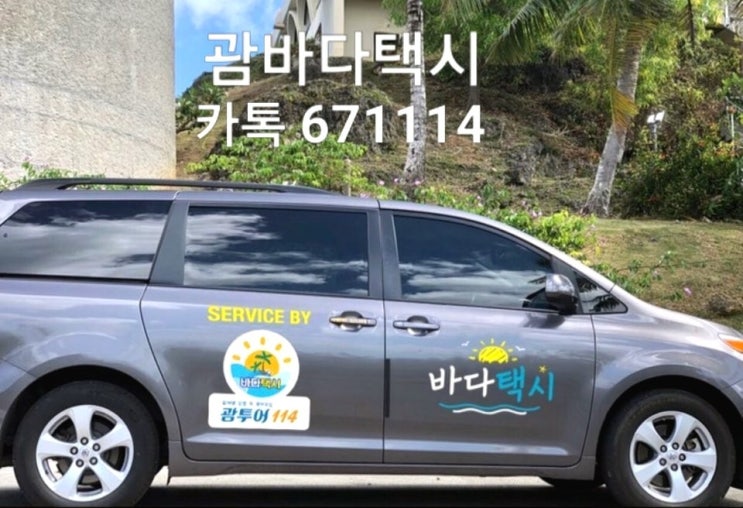  괌택시♥️괌한인택시♥️괌날씨