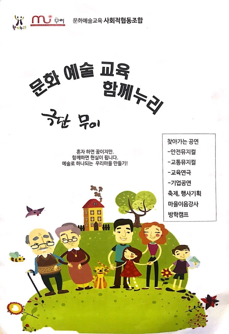 [사회적경제 서포터즈] 서포터즈 발대식 & 함께누리