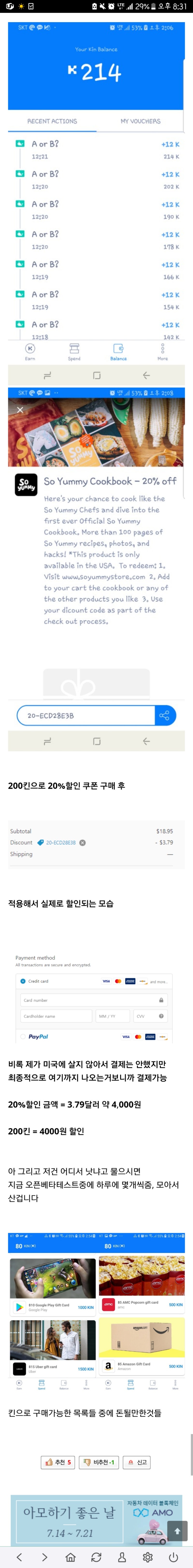 KIN Coin , 킨 코인 실제 사용 모습.fact : 네이버 블로그