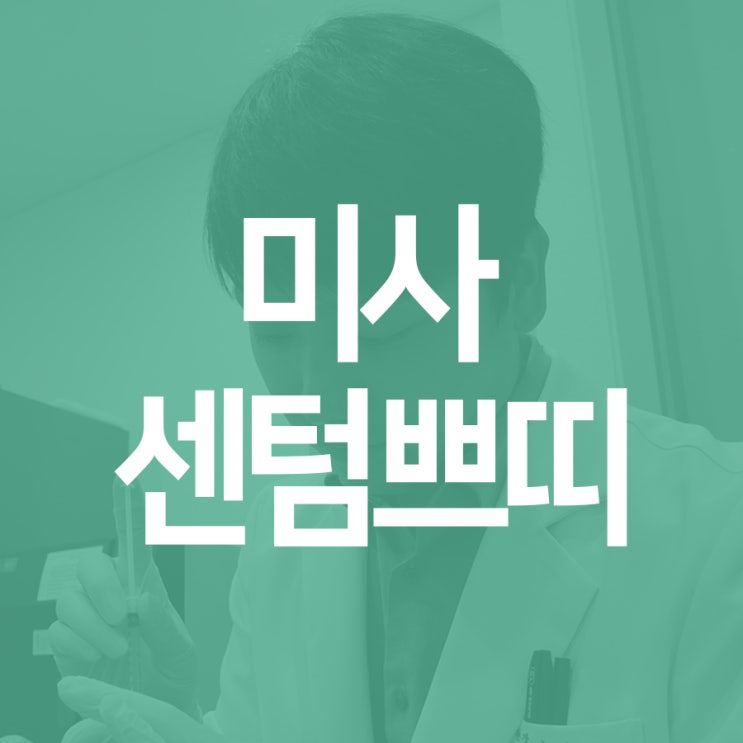  하남사각턱보톡스 네모네모얼굴에서 벗어나자~