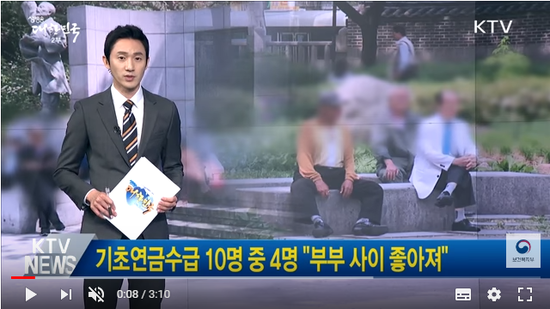 기초연금수급 10명 중 4명 "부부 사이 좋아져" - 보건복지부 기초연금수급 10명 중 4명 "부부 사이 좋아져" - 보건복지부