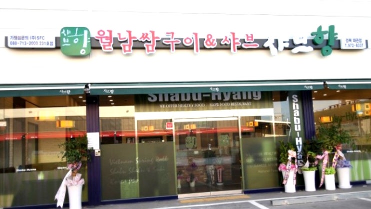  [맛집] 왜관 샤브향 먹방 찍고, 금오산 올레길 걷기