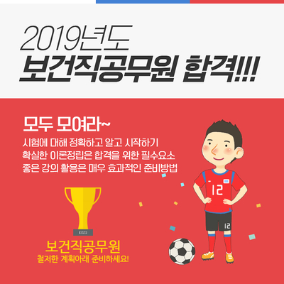  2019년도 보건직공무원 시험합격 어떻게 준비할까요?