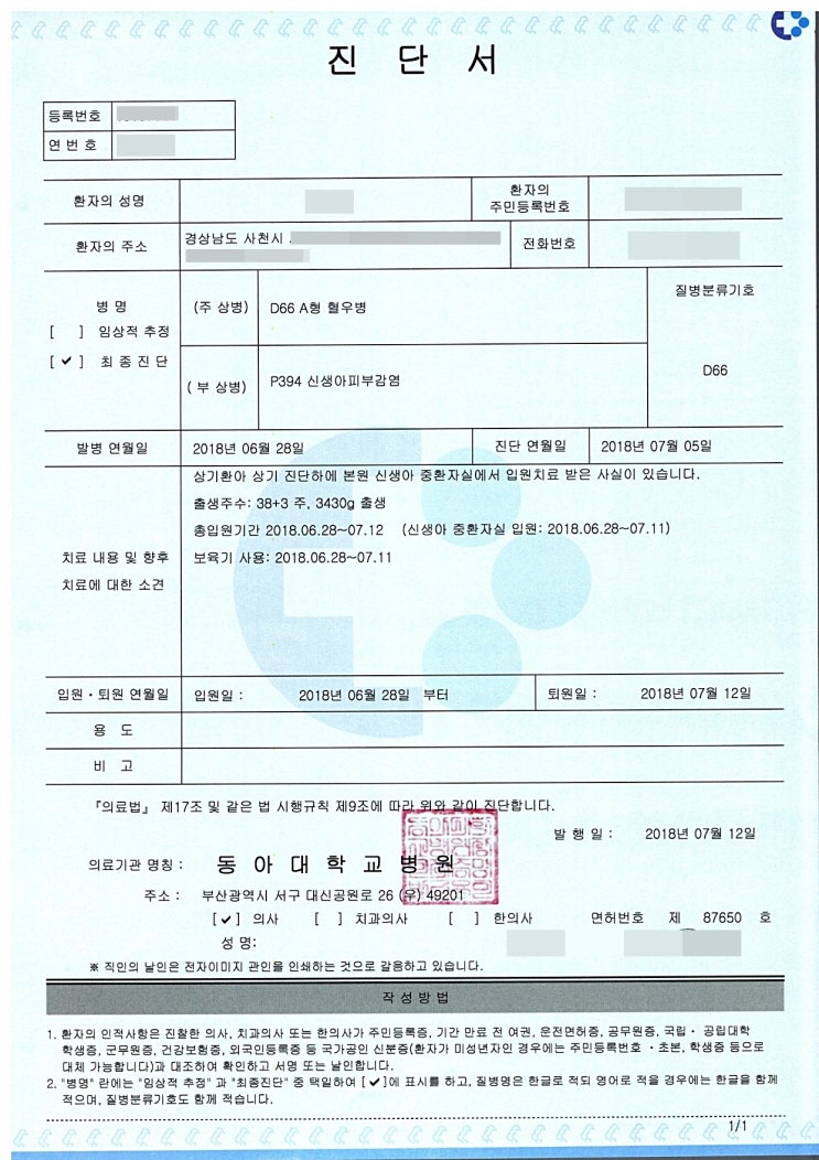  유전성 제8인자 결핍증 현대해상 태아보험 청구사례