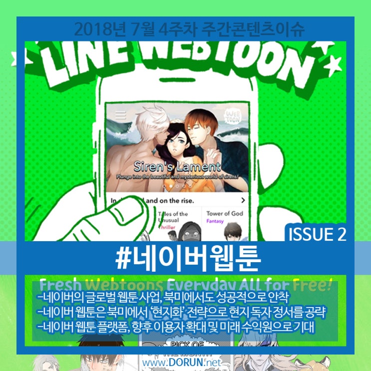 2018년 7월 4주차-No.1 콘텐츠 이슈-스토리노믹스 2018년 7월 4주차-No.1 콘텐츠 이슈-스토리노믹스