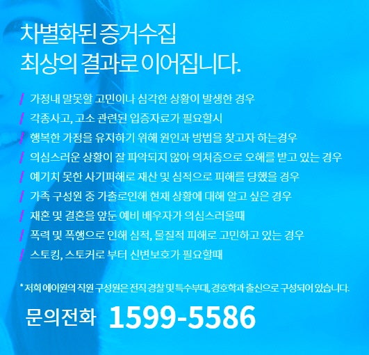 부산 흥신소 의뢰 비용의 합법적인 증거 수집으로