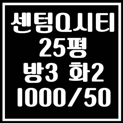  김해센텀큐시티 전월세 매물 알아봐요