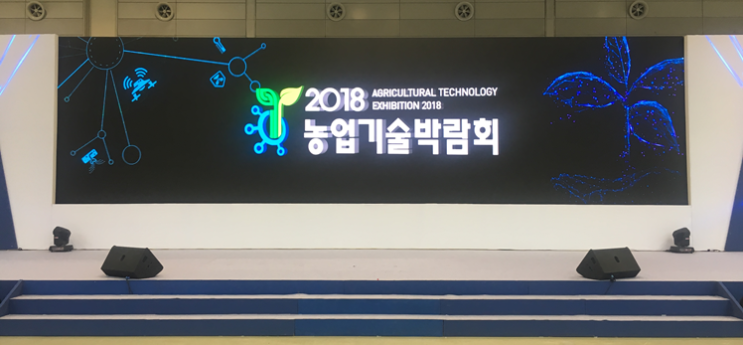  농업기술박람회