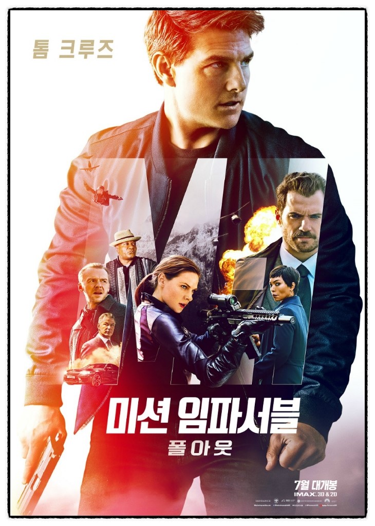  미션 임파서블: 폴아웃 - 태풍처럼 휘몰아치는 강렬한 액션의 향연