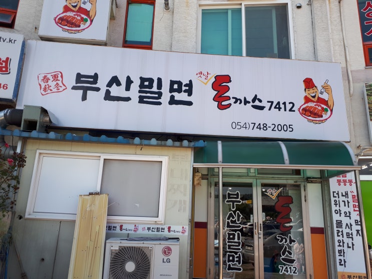  부산밀면 - 여름철이면 더 생각나는 밀면