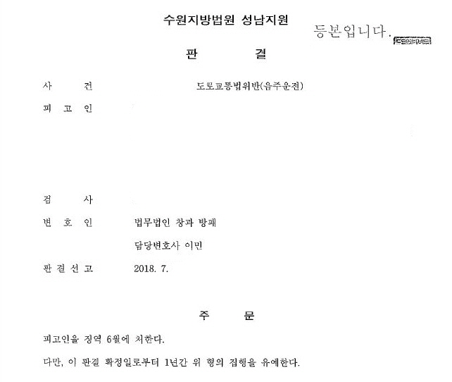  혈중알콜농도 0.3 음주삼진아웃,  집행유예 선고 사례 by sos음주운전센터