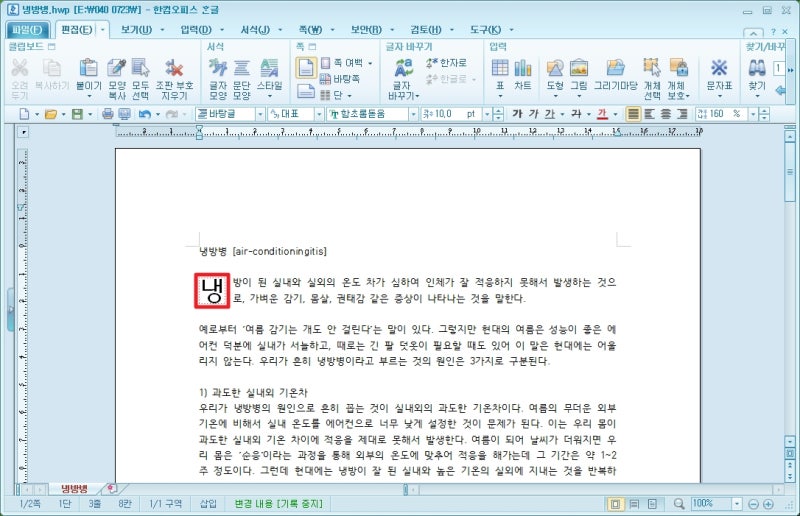 한글 문단 첫 글자 장식하는 방법 : 네이버 블로그